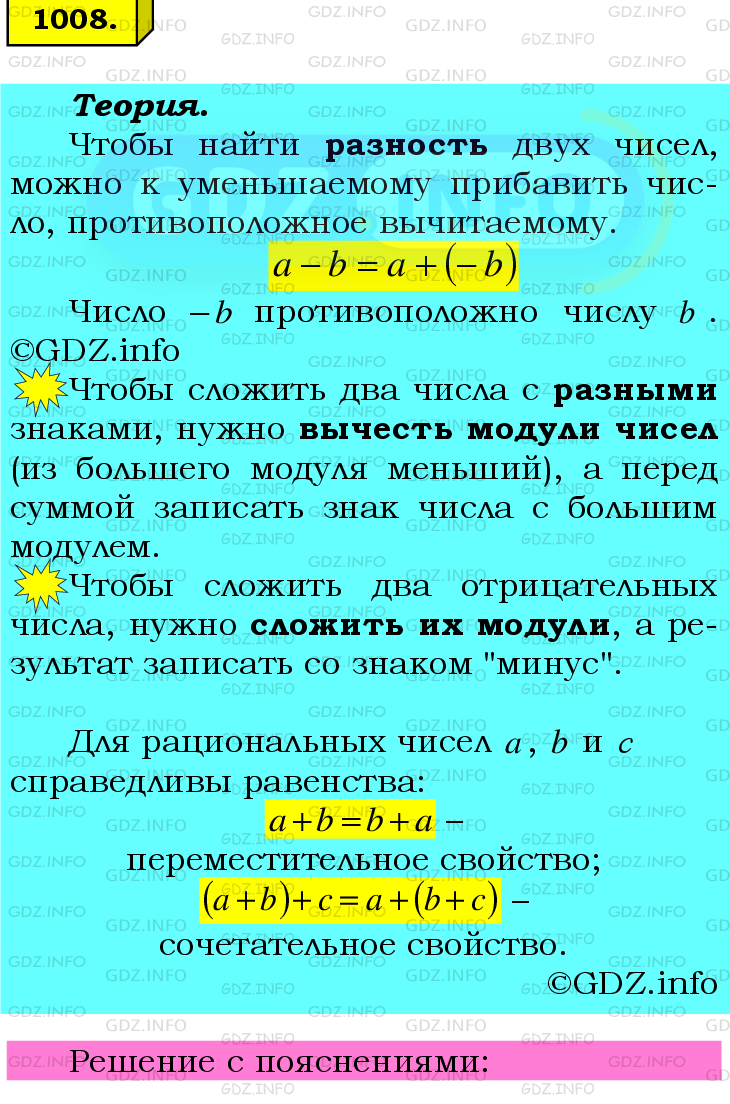 Номер №1008 - ГДЗ по Математике 6 класс: Мерзляк А.Г.