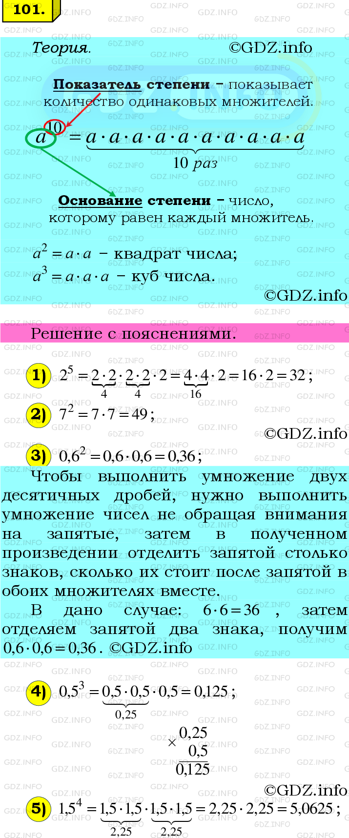 Фото подробного решения: Номер №101 из ГДЗ по Математике 6 класс: Мерзляк А.Г.