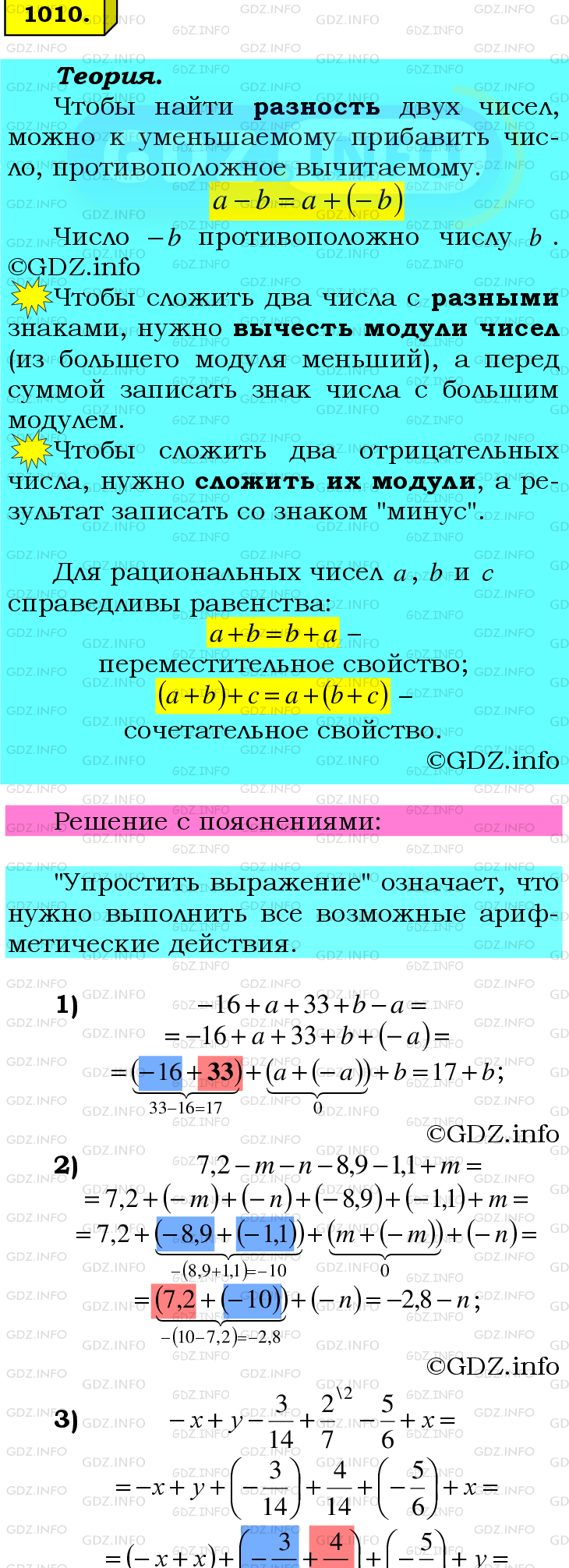 Фото подробного решения: Номер №1010 из ГДЗ по Математике 6 класс: Мерзляк А.Г.