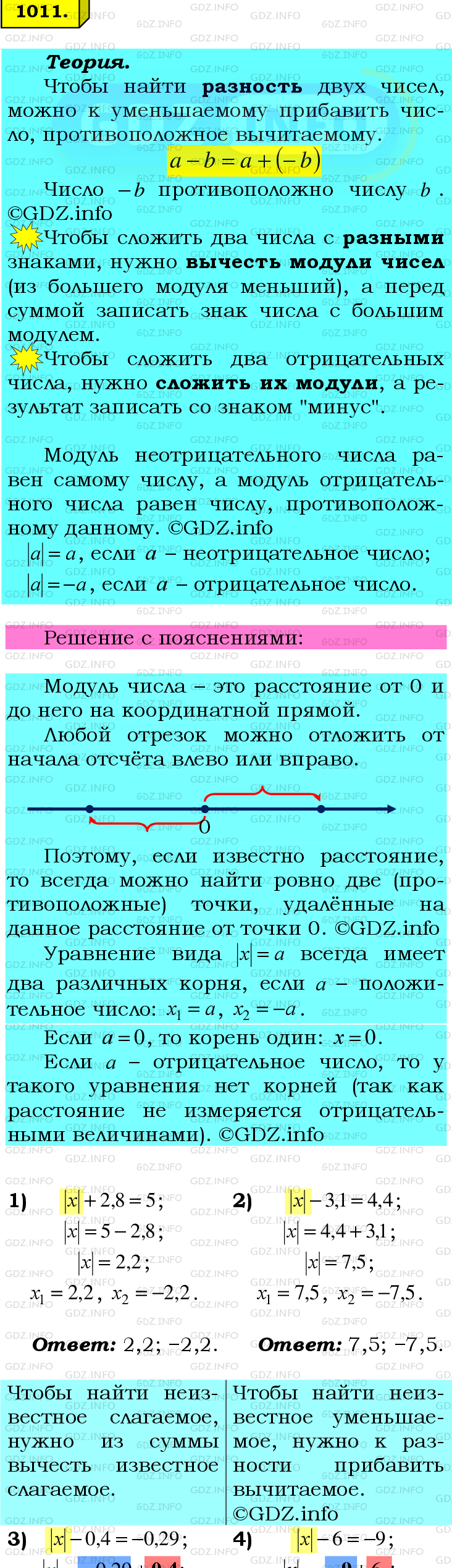 Фото подробного решения: Номер №1011 из ГДЗ по Математике 6 класс: Мерзляк А.Г.