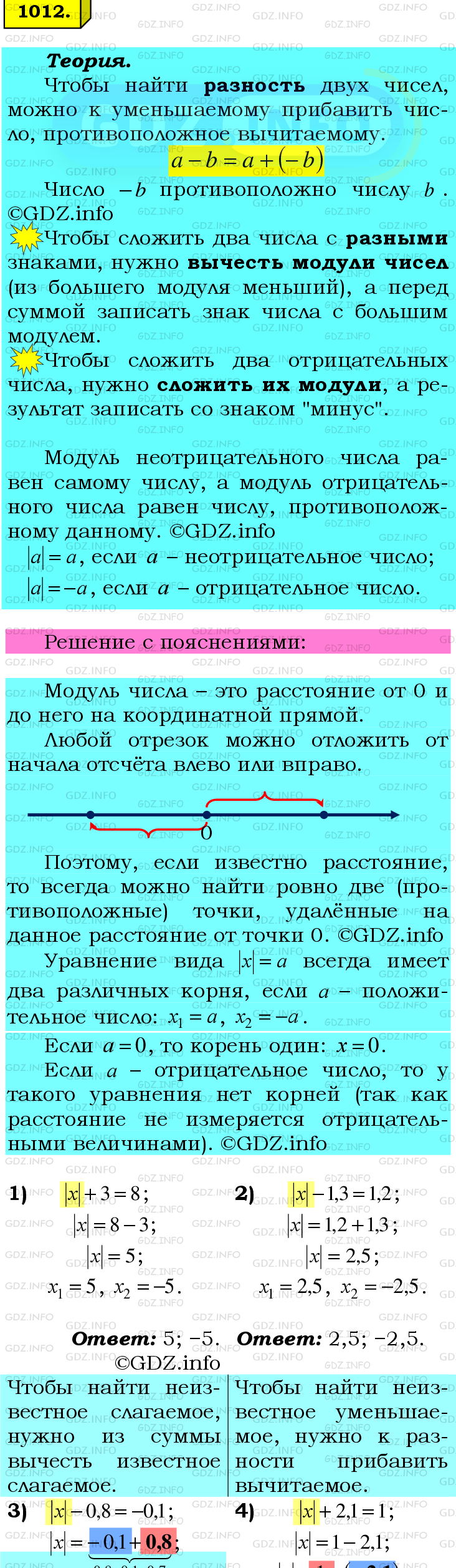 Номер №1012 - ГДЗ по Математике 6 класс: Мерзляк А.Г.