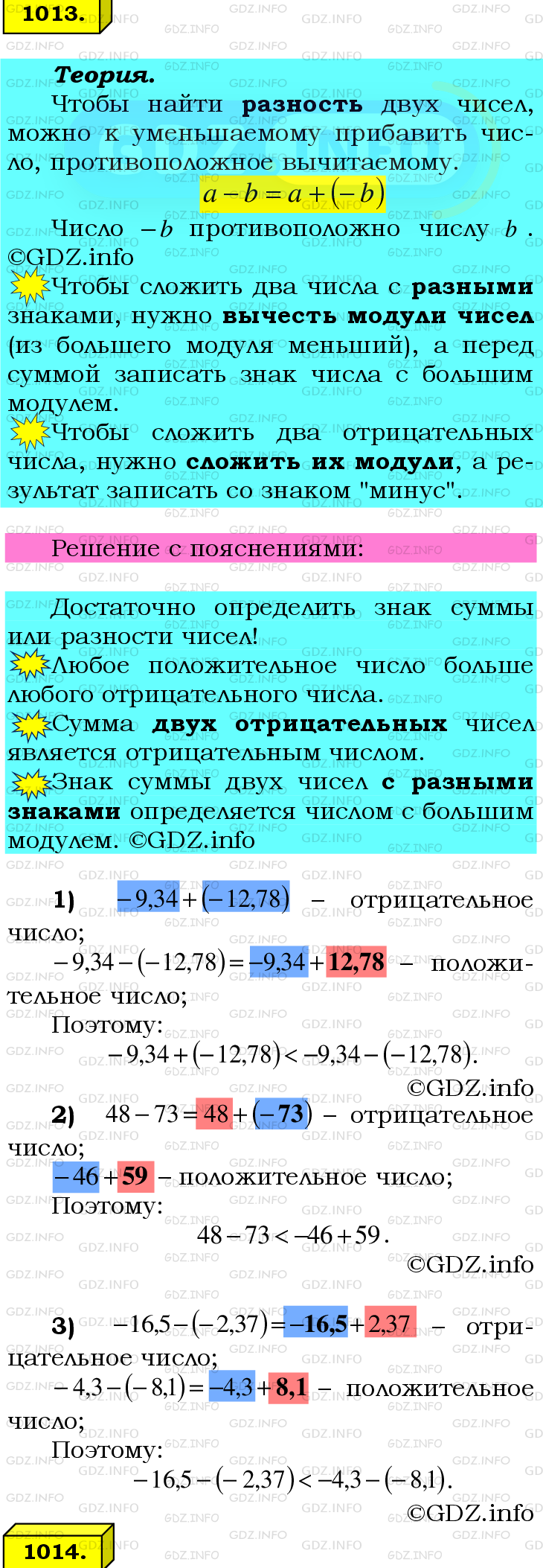 Номер №1013 - ГДЗ по Математике 6 класс: Мерзляк А.Г.