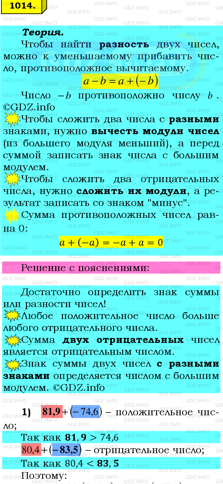 Номер №1014 - ГДЗ по Математике 6 класс: Мерзляк А.Г.