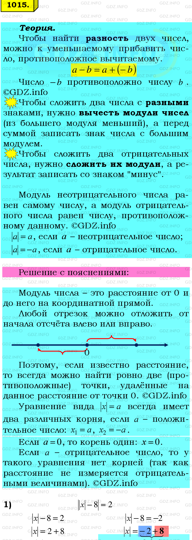 Номер №1015 - ГДЗ по Математике 6 класс: Мерзляк А.Г.