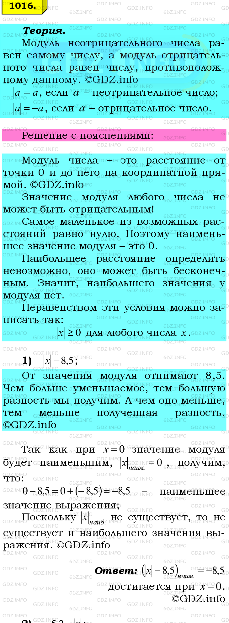 Фото подробного решения: Номер №1016 из ГДЗ по Математике 6 класс: Мерзляк А.Г.