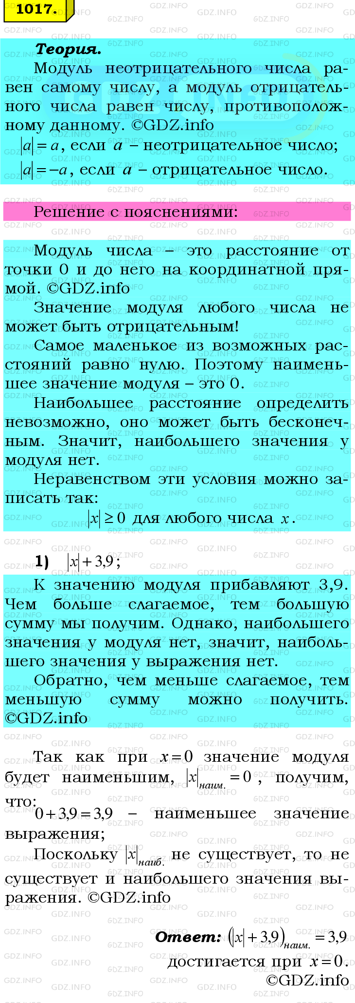 Номер №1017 - ГДЗ по Математике 6 класс: Мерзляк А.Г.