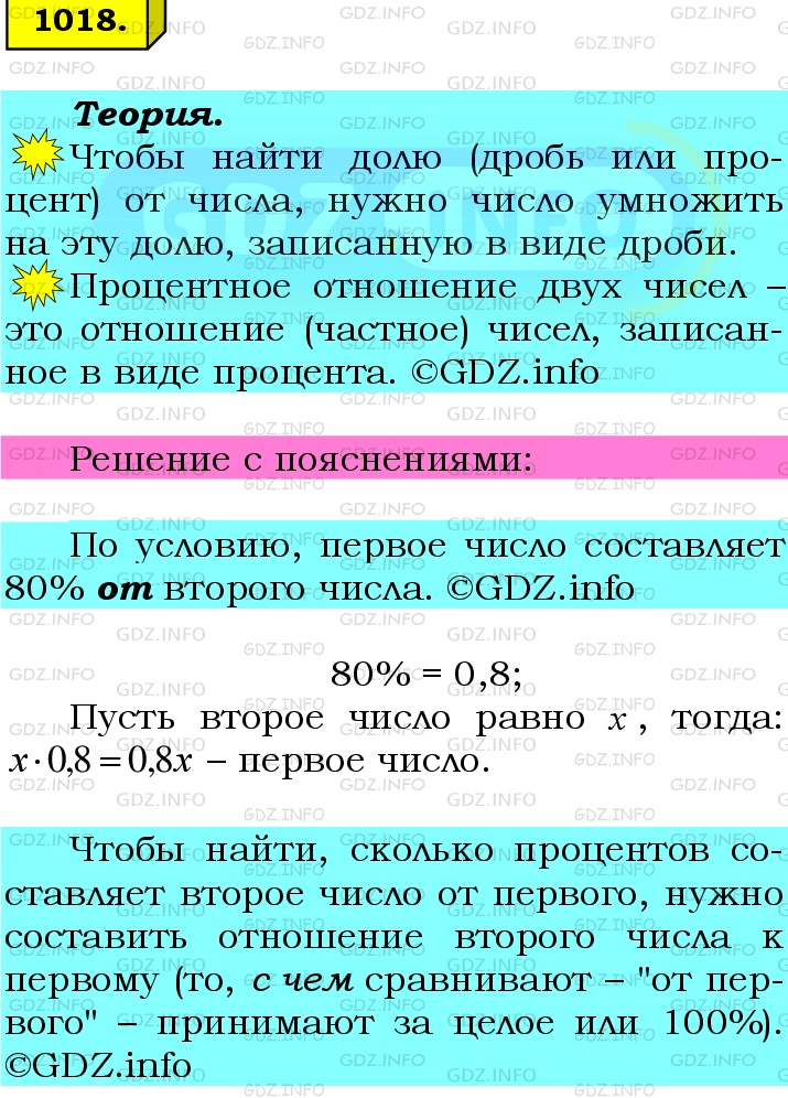 Фото подробного решения: Номер №1018 из ГДЗ по Математике 6 класс: Мерзляк А.Г.