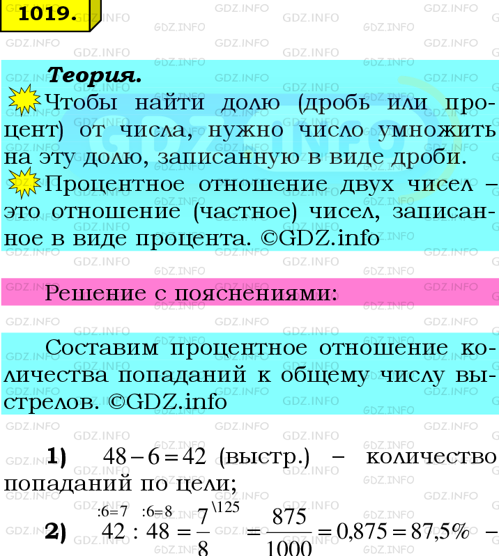 Фото подробного решения: Номер №1019 из ГДЗ по Математике 6 класс: Мерзляк А.Г.