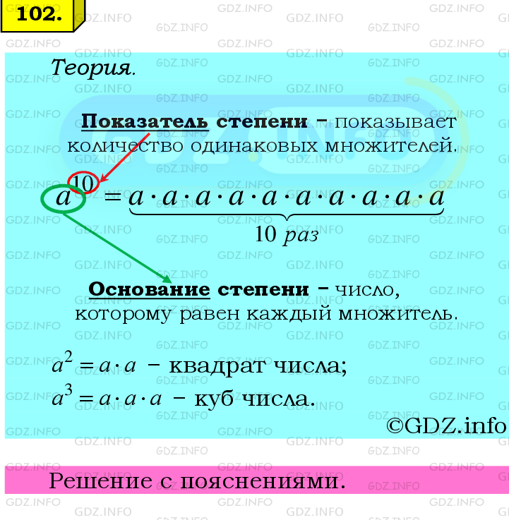 Фото подробного решения: Номер №102 из ГДЗ по Математике 6 класс: Мерзляк А.Г.