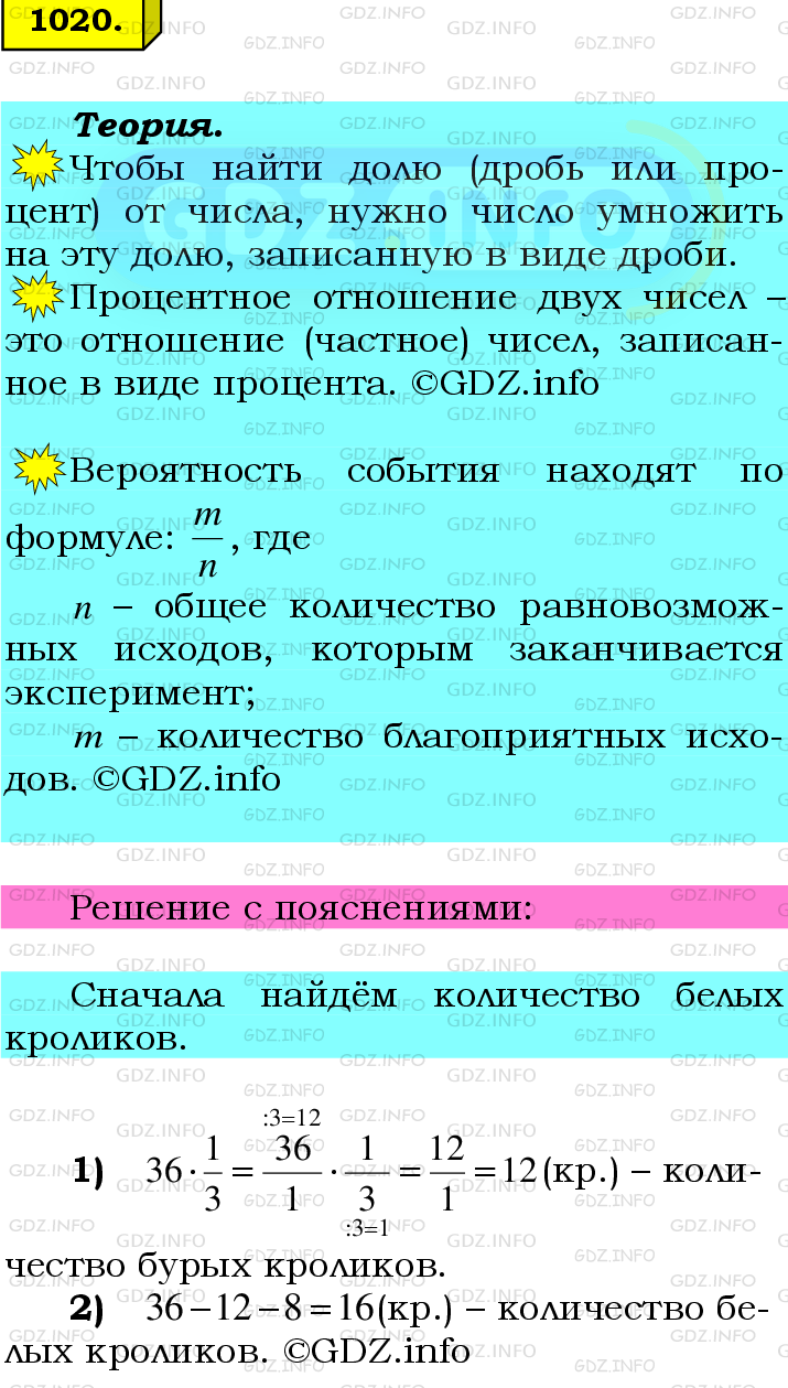 Номер №1020 - ГДЗ по Математике 6 класс: Мерзляк А.Г.