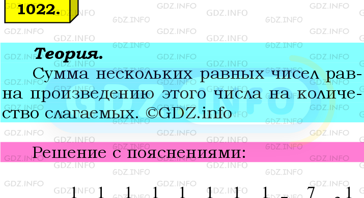 Фото подробного решения: Номер №1022 из ГДЗ по Математике 6 класс: Мерзляк А.Г.