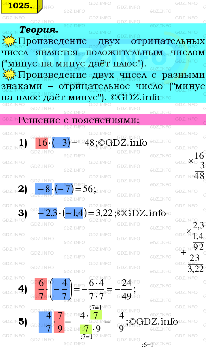 Номер №1025 - ГДЗ по Математике 6 класс: Мерзляк А.Г.