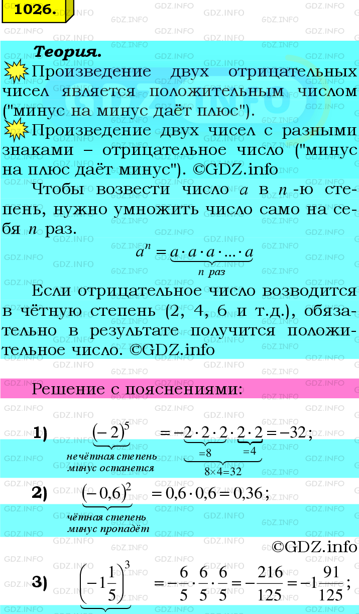 Фото подробного решения: Номер №1026 из ГДЗ по Математике 6 класс: Мерзляк А.Г.