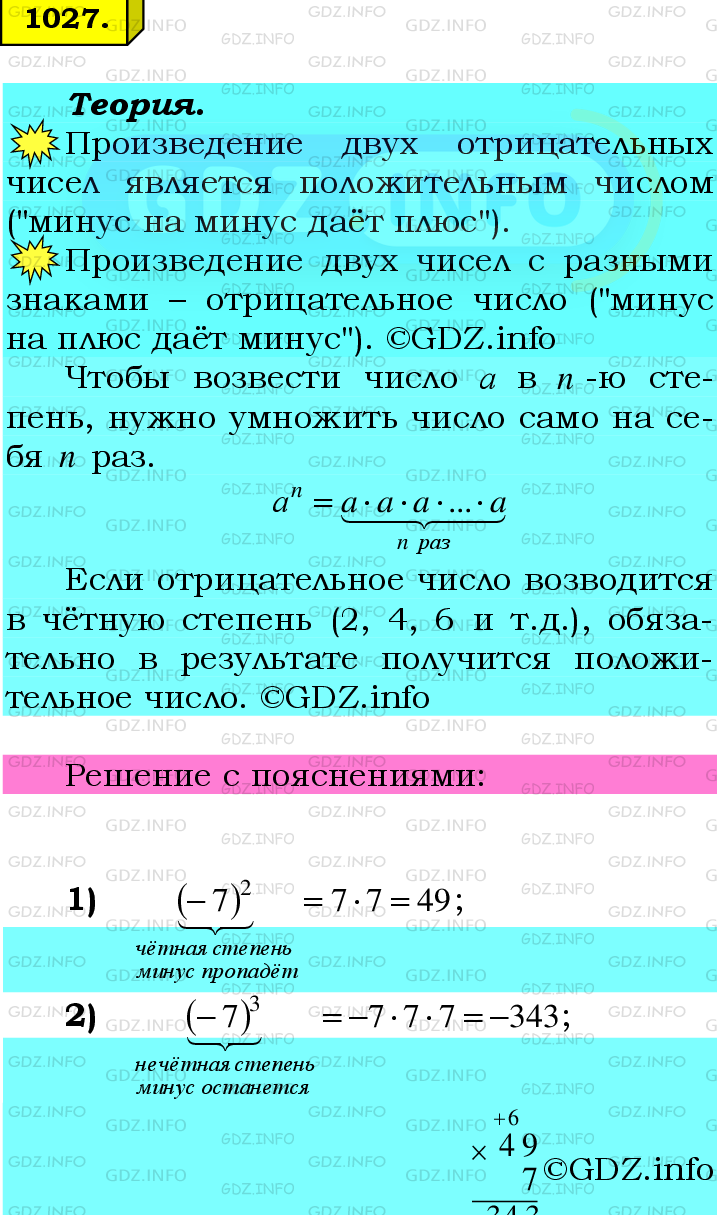 Номер №1027 - ГДЗ по Математике 6 класс: Мерзляк А.Г.