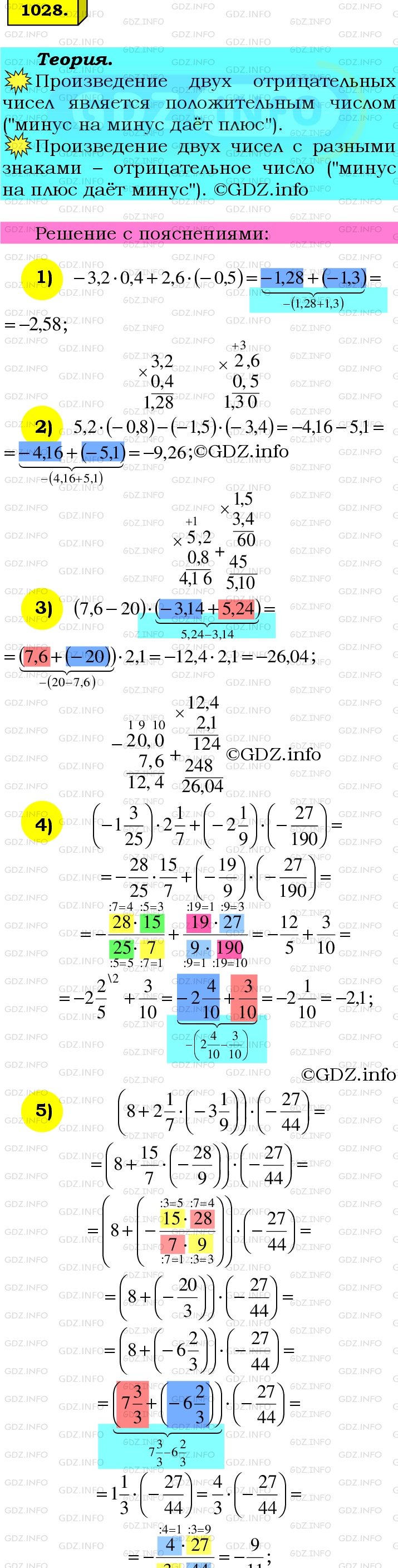 Номер №1028 - ГДЗ по Математике 6 класс: Мерзляк А.Г.