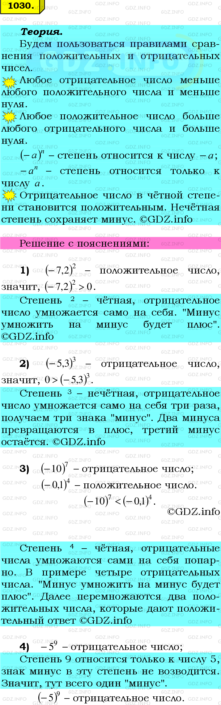 Фото подробного решения: Номер №1030 из ГДЗ по Математике 6 класс: Мерзляк А.Г.