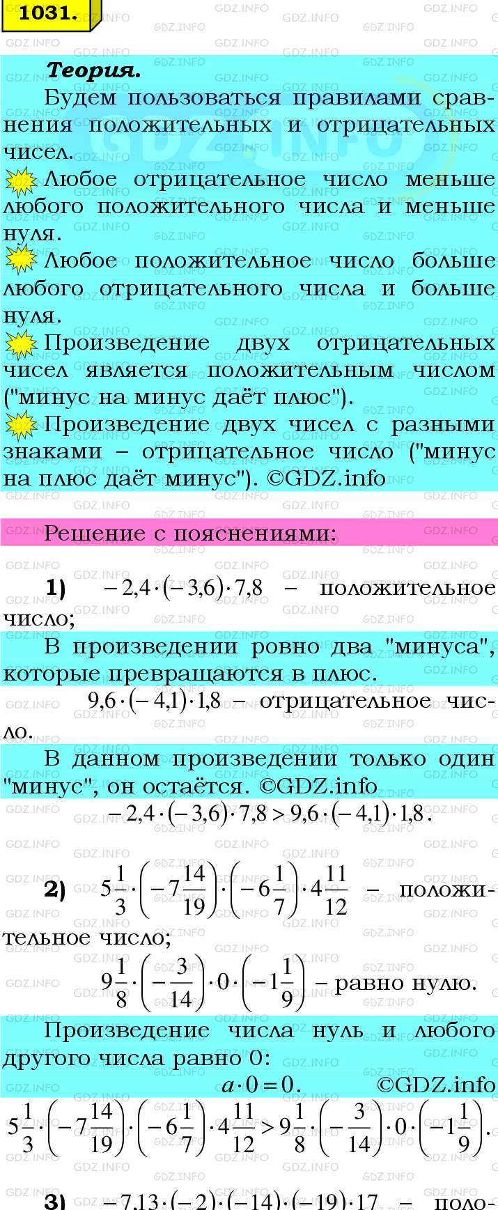 Фото подробного решения: Номер №1031 из ГДЗ по Математике 6 класс: Мерзляк А.Г.