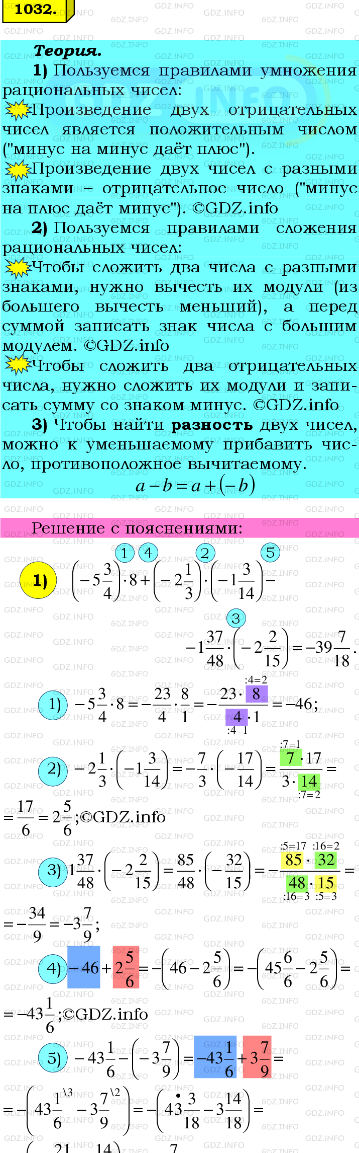 Номер №1032 - ГДЗ по Математике 6 класс: Мерзляк А.Г.