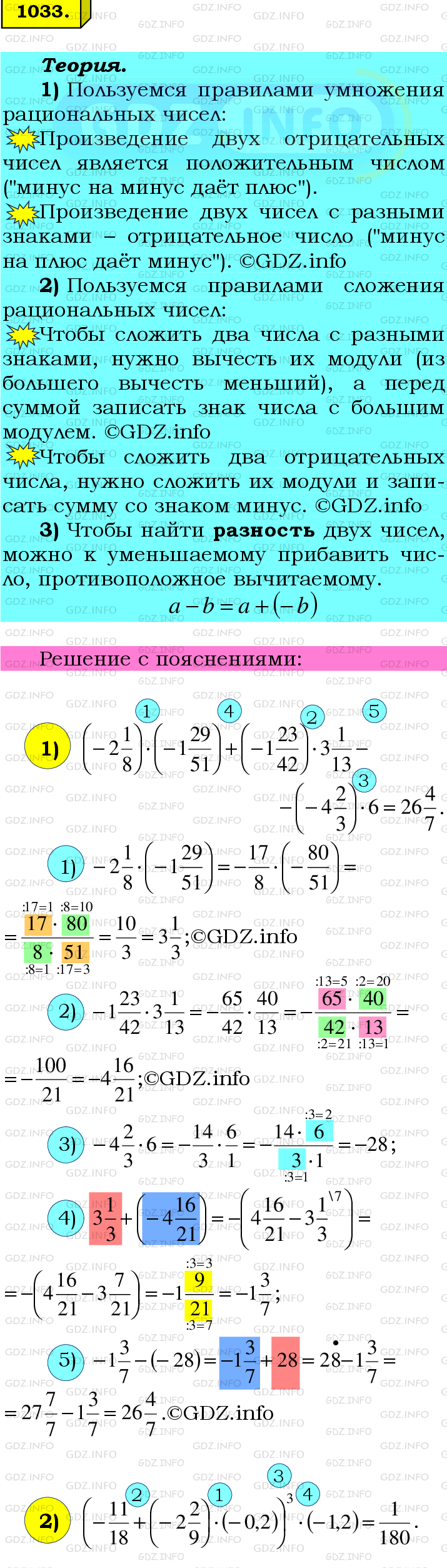 Номер №1033 - ГДЗ по Математике 6 класс: Мерзляк А.Г.