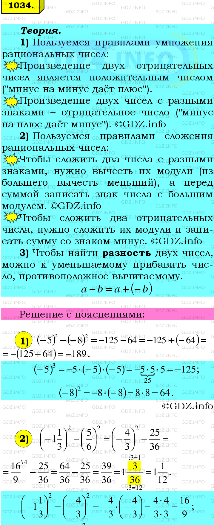 Номер №1034 - ГДЗ по Математике 6 класс: Мерзляк А.Г.