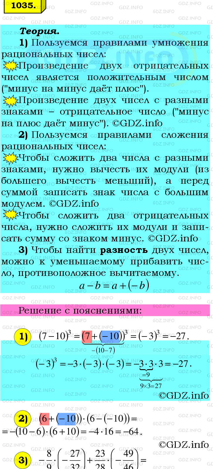 Номер №1035 - ГДЗ по Математике 6 класс: Мерзляк А.Г.