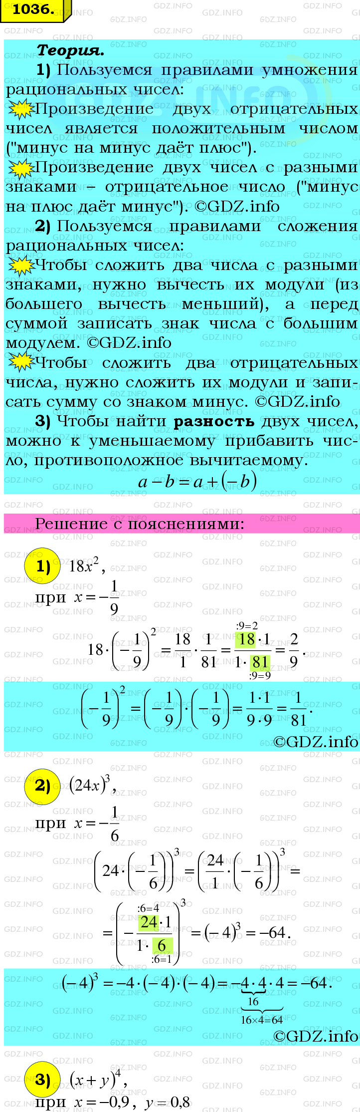 Номер №1036 - ГДЗ по Математике 6 класс: Мерзляк А.Г.