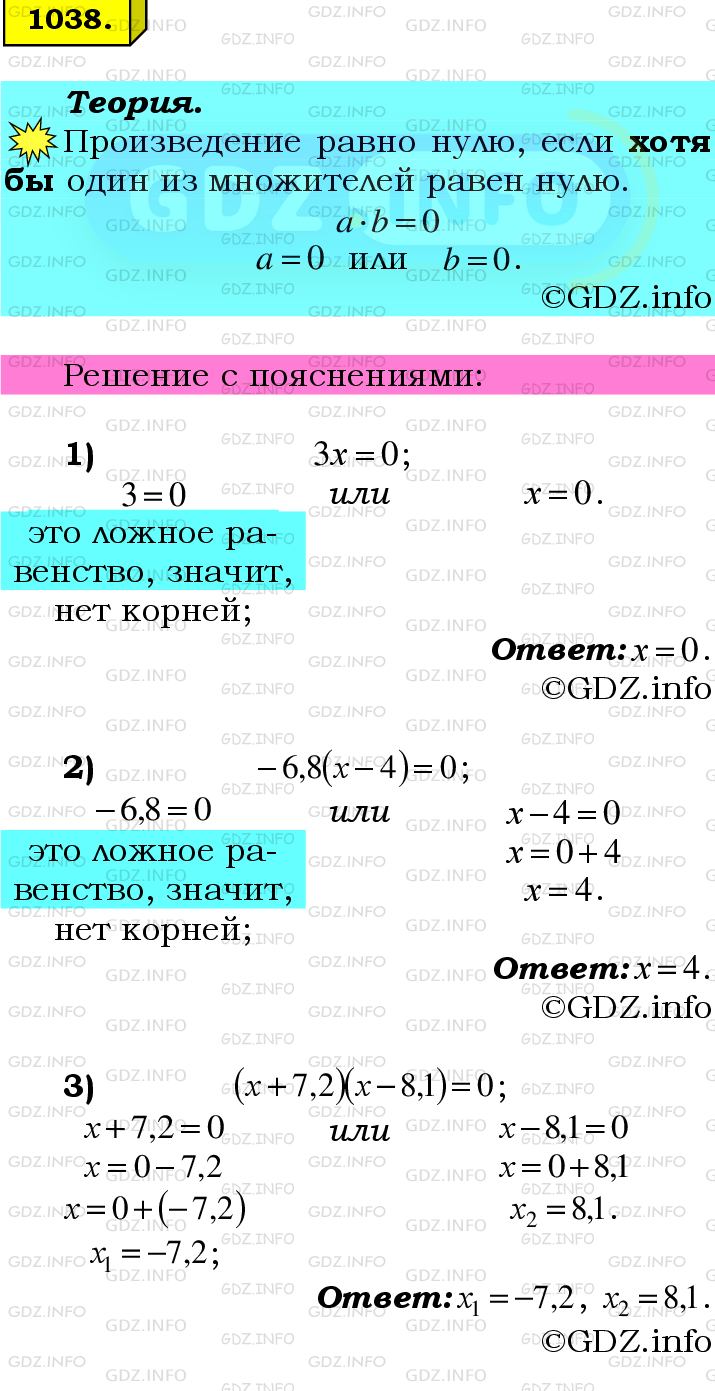 Фото подробного решения: Номер №1038 из ГДЗ по Математике 6 класс: Мерзляк А.Г.