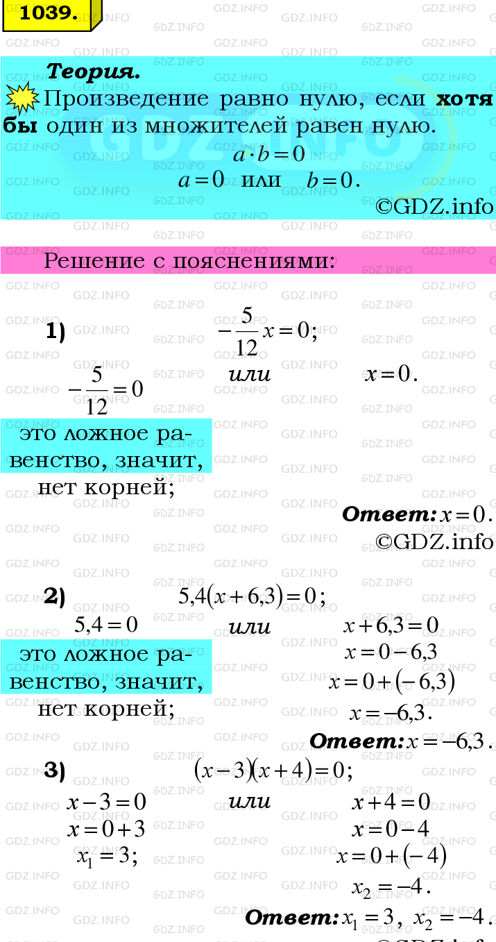 Номер №1039 - ГДЗ по Математике 6 класс: Мерзляк А.Г.