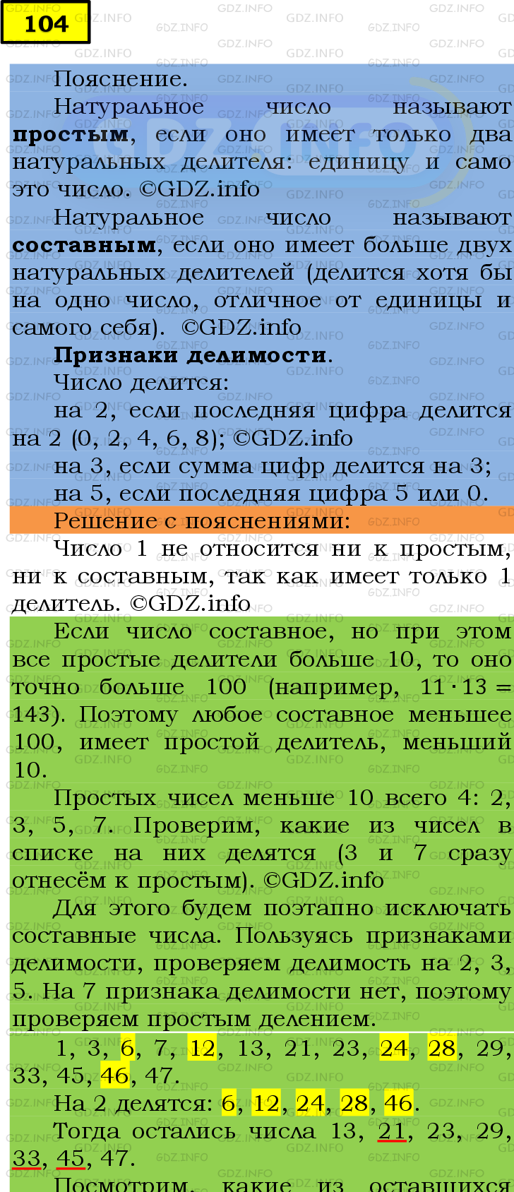 Фото подробного решения: Номер №104 из ГДЗ по Математике 6 класс: Мерзляк А.Г.