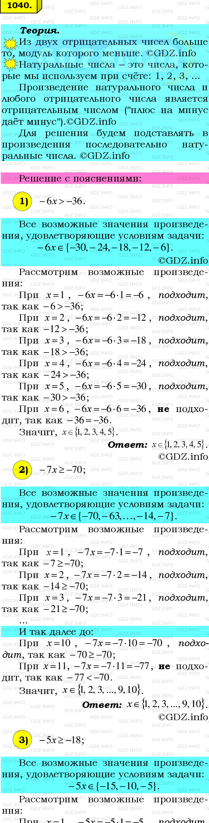 Фото подробного решения: Номер №1040 из ГДЗ по Математике 6 класс: Мерзляк А.Г.