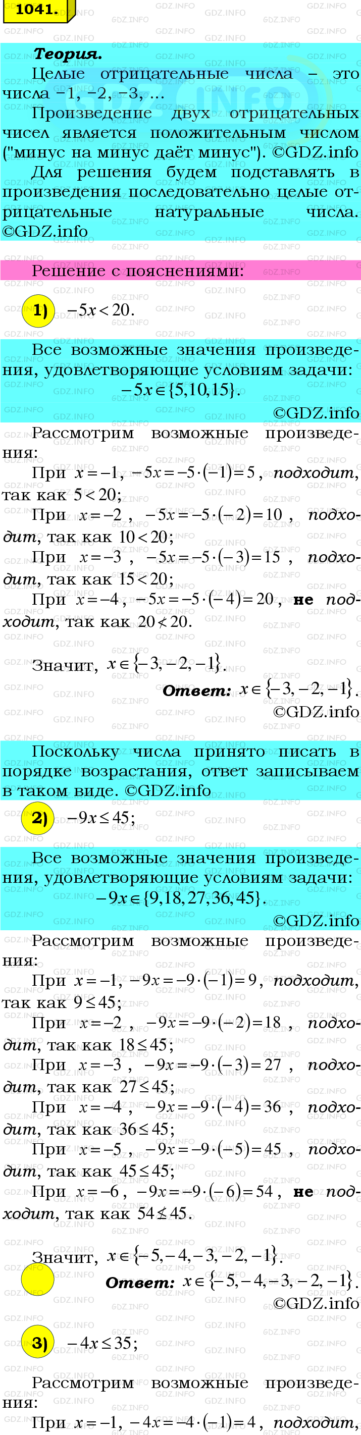 Номер №1041 - ГДЗ по Математике 6 класс: Мерзляк А.Г.