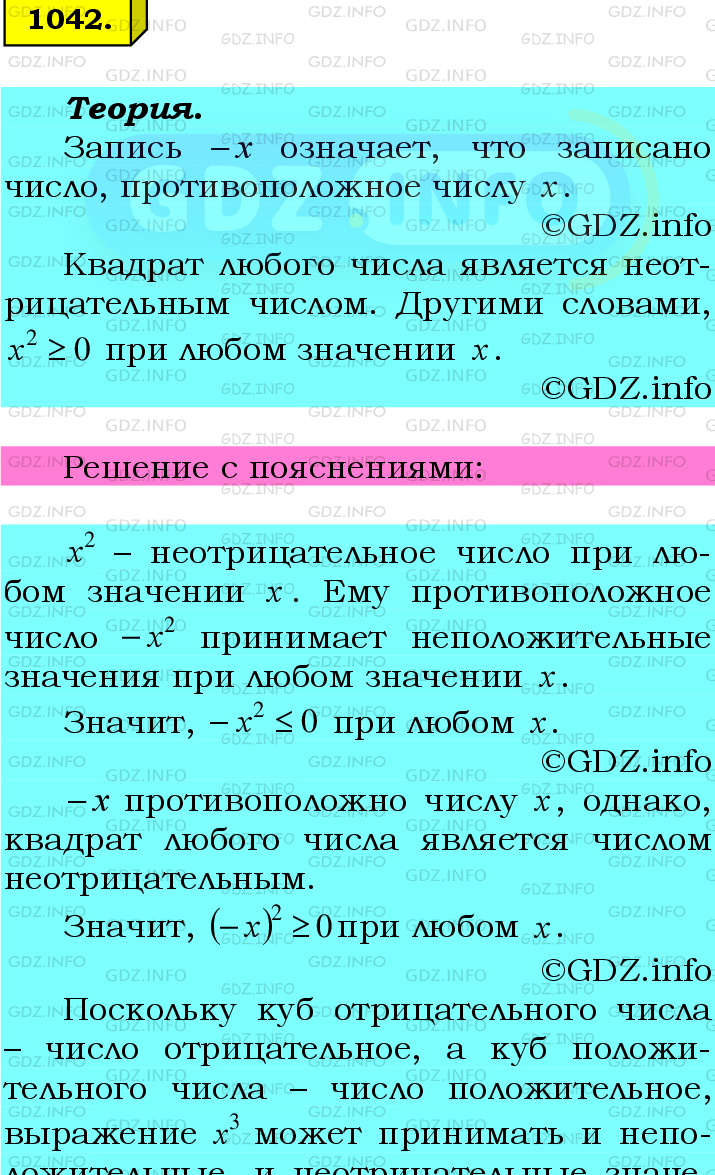 Номер №1042 - ГДЗ по Математике 6 класс: Мерзляк А.Г.