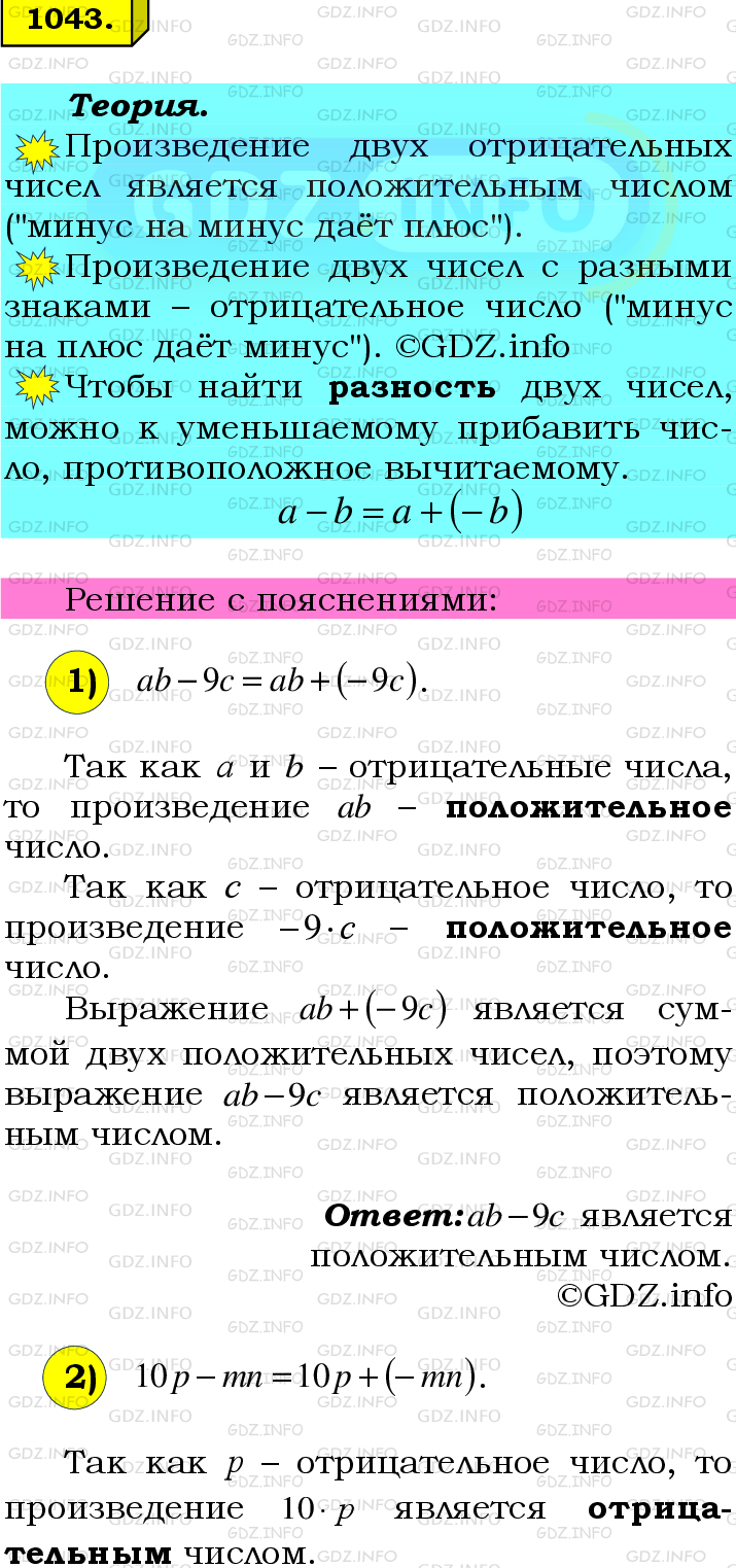 Фото подробного решения: Номер №1043 из ГДЗ по Математике 6 класс: Мерзляк А.Г.