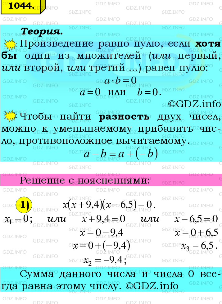 Фото подробного решения: Номер №1044 из ГДЗ по Математике 6 класс: Мерзляк А.Г.