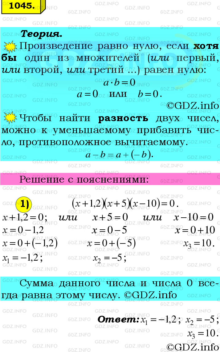 Номер №1045 - ГДЗ по Математике 6 класс: Мерзляк А.Г.