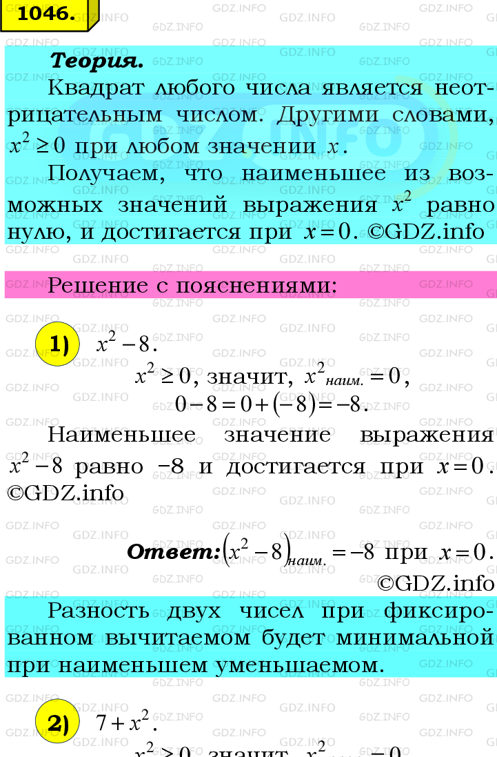 Номер №1046 - ГДЗ по Математике 6 класс: Мерзляк А.Г.