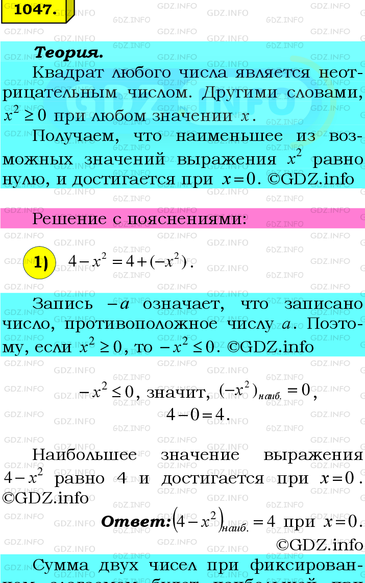 Фото подробного решения: Номер №1047 из ГДЗ по Математике 6 класс: Мерзляк А.Г.