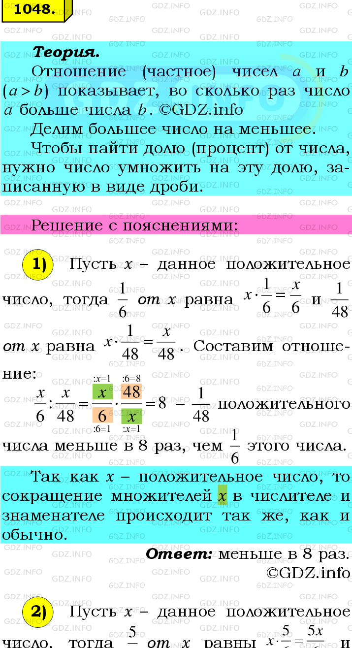 Фото подробного решения: Номер №1048 из ГДЗ по Математике 6 класс: Мерзляк А.Г.