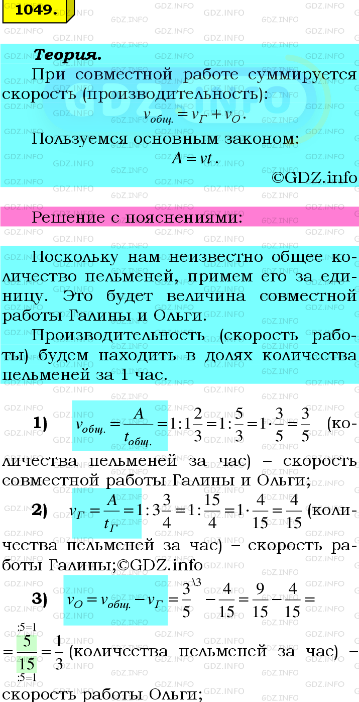 Фото подробного решения: Номер №1049 из ГДЗ по Математике 6 класс: Мерзляк А.Г.