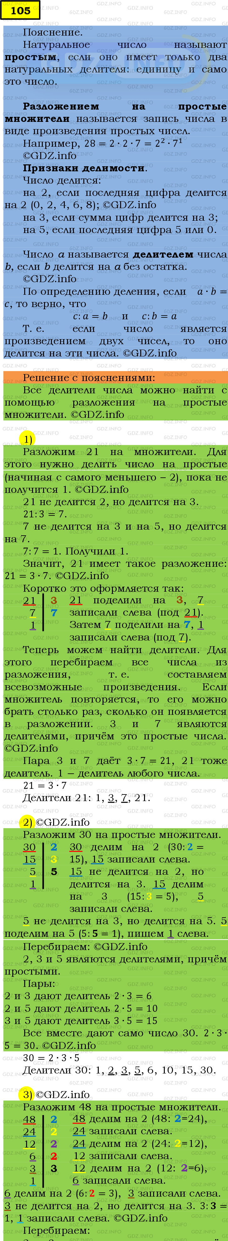 Фото подробного решения: Номер №105 из ГДЗ по Математике 6 класс: Мерзляк А.Г.