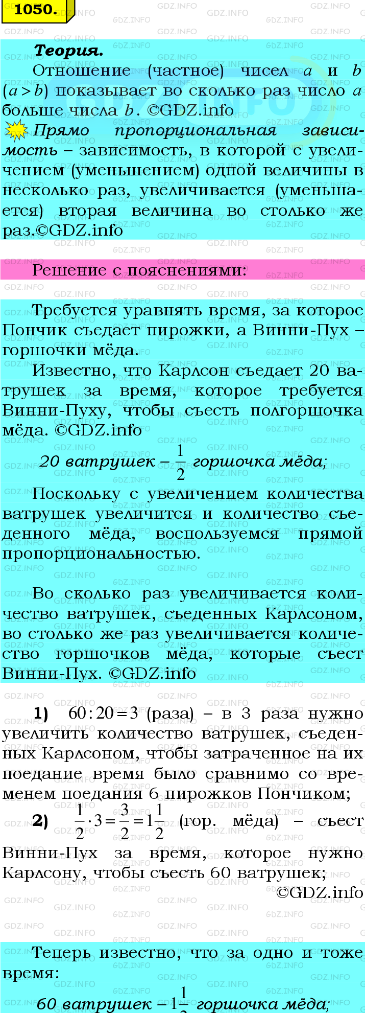 Номер №1050 - ГДЗ по Математике 6 класс: Мерзляк А.Г.