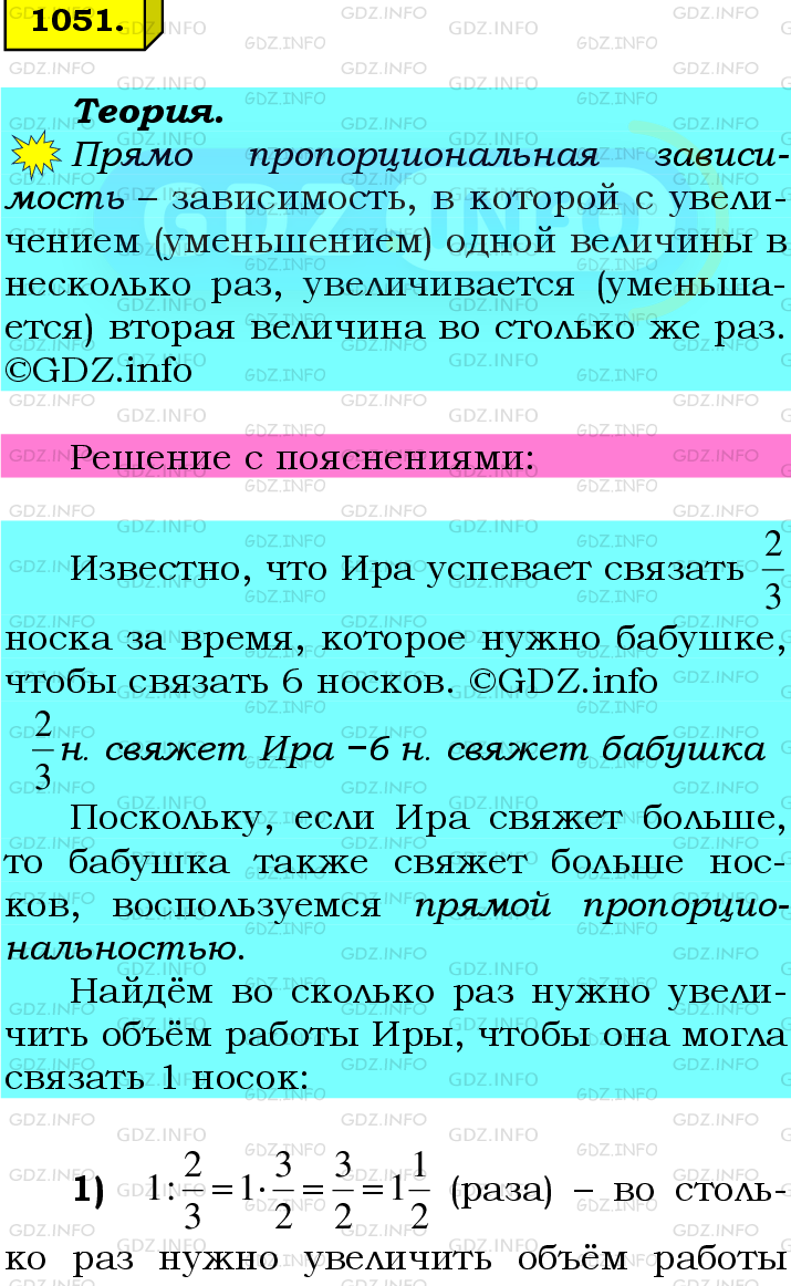 Фото подробного решения: Номер №1051 из ГДЗ по Математике 6 класс: Мерзляк А.Г.