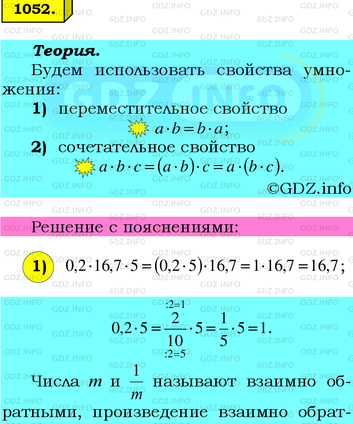 Фото подробного решения: Номер №1052 из ГДЗ по Математике 6 класс: Мерзляк А.Г.