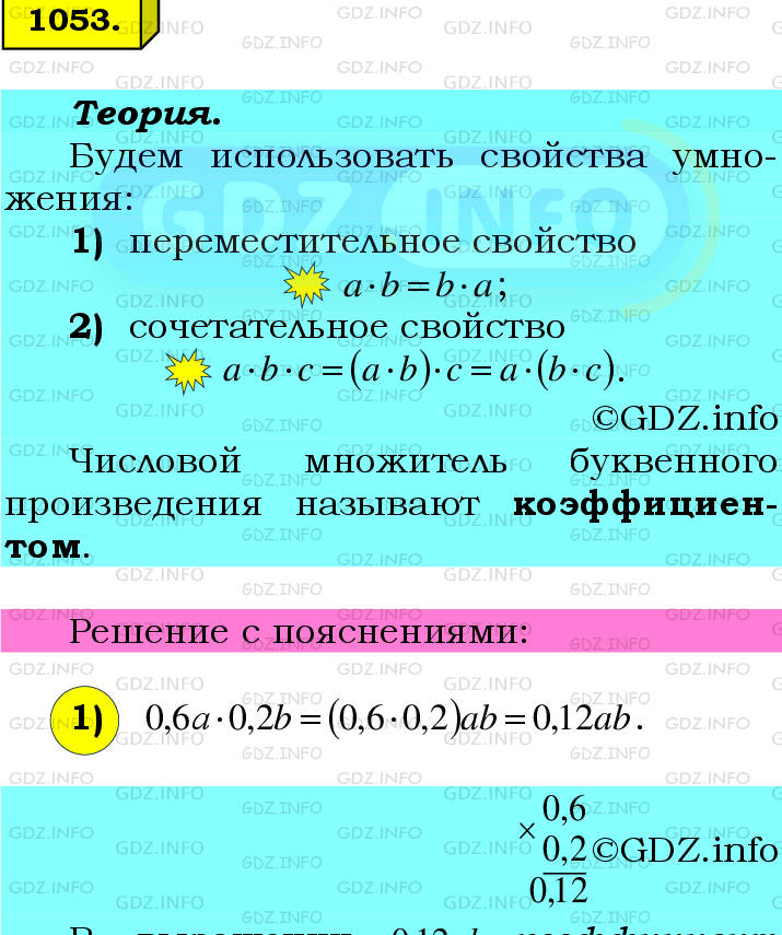 Фото подробного решения: Номер №1053 из ГДЗ по Математике 6 класс: Мерзляк А.Г.