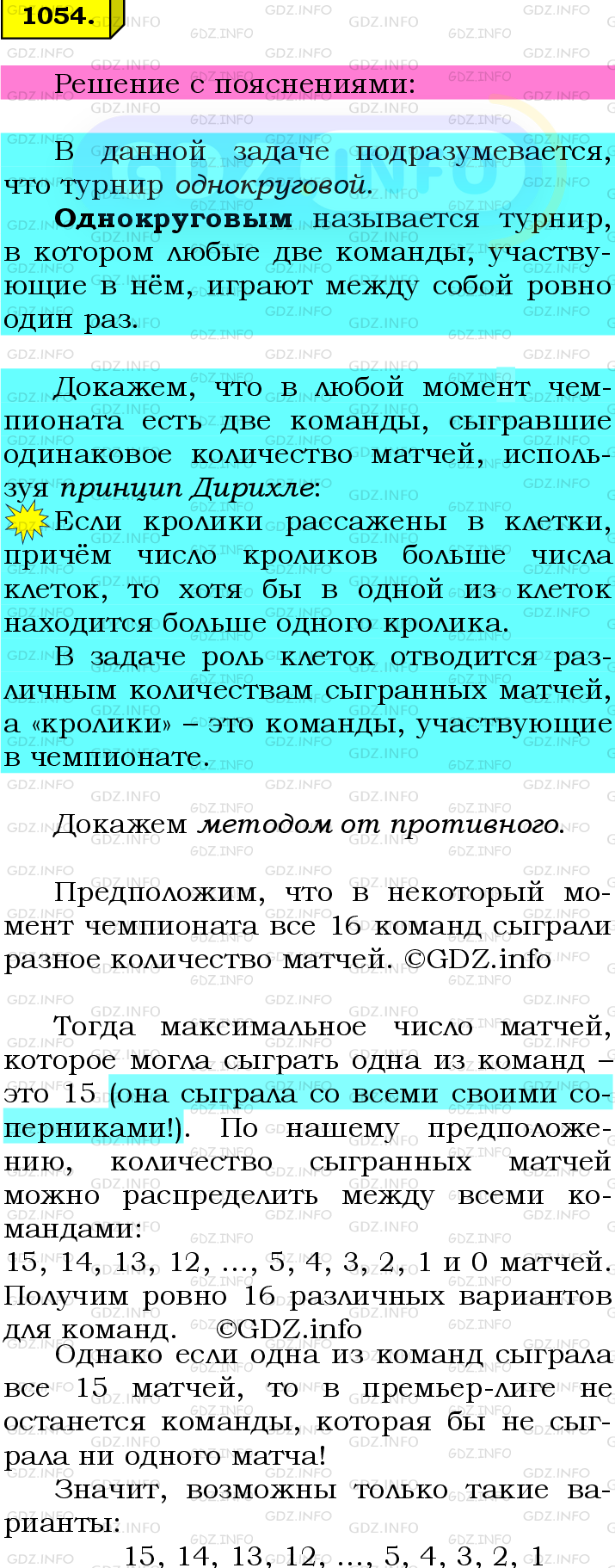 Фото подробного решения: Номер №1054 из ГДЗ по Математике 6 класс: Мерзляк А.Г.