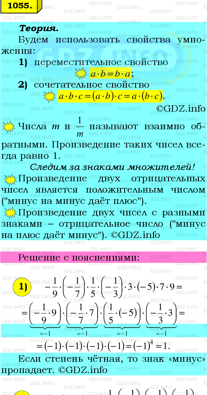 Фото подробного решения: Номер №1055 из ГДЗ по Математике 6 класс: Мерзляк А.Г.