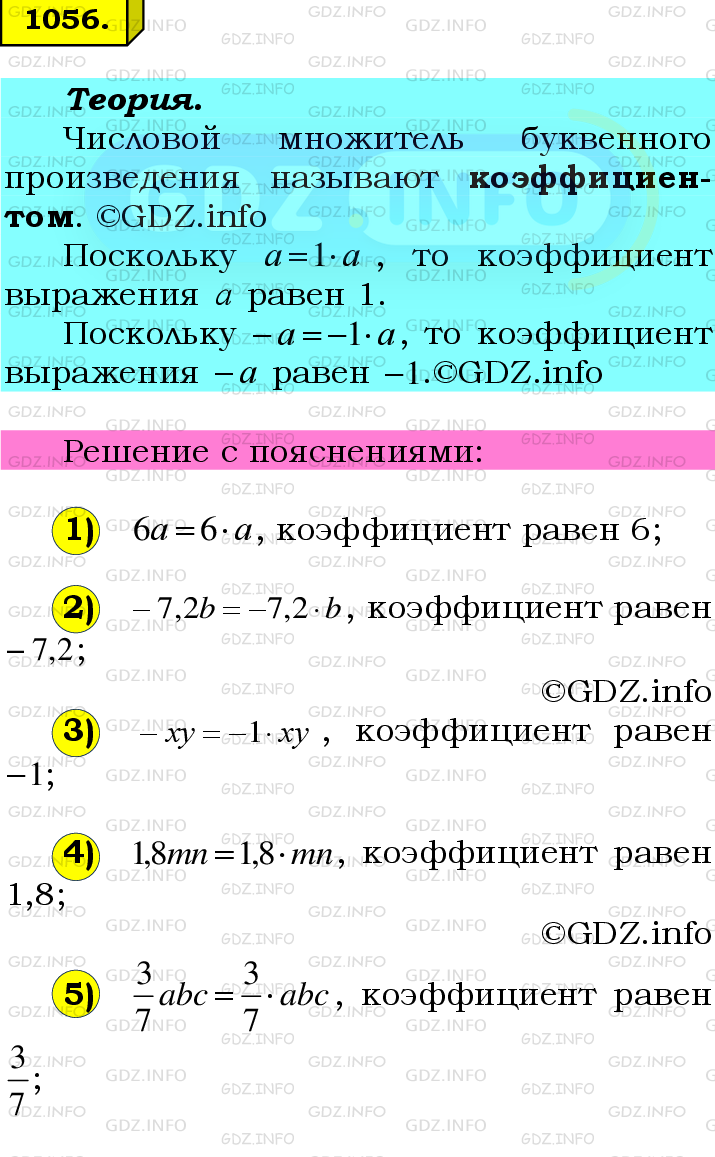 Фото подробного решения: Номер №1056 из ГДЗ по Математике 6 класс: Мерзляк А.Г.