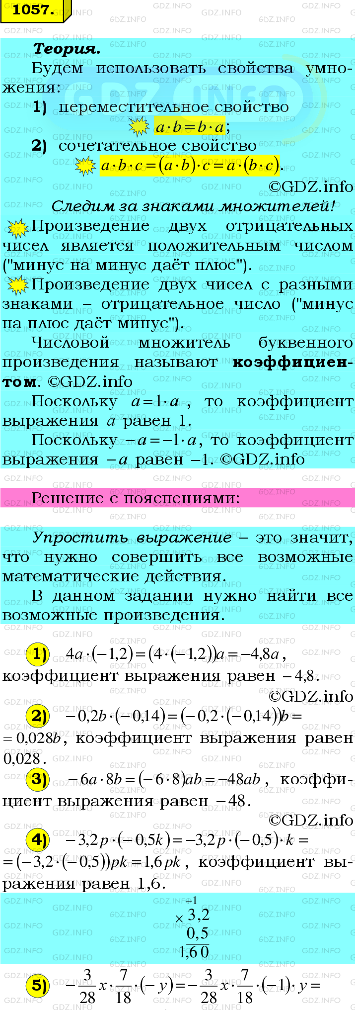 Номер №1057 - ГДЗ по Математике 6 класс: Мерзляк А.Г.