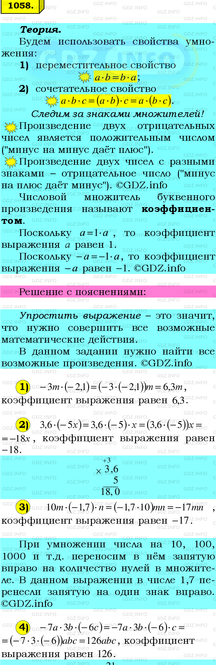 Номер №1058 - ГДЗ по Математике 6 класс: Мерзляк А.Г.