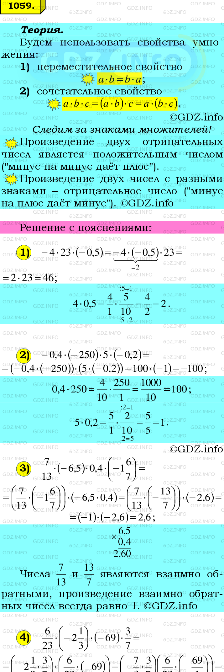 Номер №1059 - ГДЗ по Математике 6 класс: Мерзляк А.Г.
